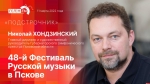 Начинается видеотрансляция программы «Подстрочник»