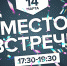 Искать работу блогерам будут сегодня в эфире программы «Место встречи» - InformPskov.Ru