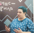 Как стать самозанятым и зачем это нужно, объяснили псковичам в Центре «Мой бизнес» - InformPskov.Ru