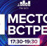 Об утерянных талантах будут вспоминать сегодня в эфире программы «Место встречи» - InformPskov.Ru