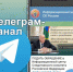 Информационный центр СК России запустил канал в телеграме для оперативной связи с населением - Следственный комитет