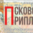 Фестиваль «Псковские приплясы» стартует в Печорах 2 апреля - InformPskov.Ru