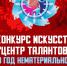 Проявить творческие способности на конкурсе искусств приглашают псковичей - Pln-Pskov.Ru