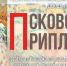 100-летие митковицкой кадрили отпразднуют в Печорах - Pln-Pskov.Ru