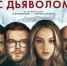 Фильм о флирте идет в городских кинотеатрах - BusinessPskov.Ru