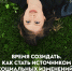 ПАИ будет транслировать в прямом эфире лекцию Дарьи Яковлевой в «Лофте» - InformPskov.Ru