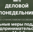 Начинается видеотрансляция программы «Деловой понедельник» - Pln-Pskov.Ru