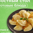 Гипермаркет Пскова поделился идеями постного меню - BusinessPskov.Ru