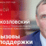 «Собственной персоной»: Александр Козловский о новых вызовах и мерах поддержки экономики и граждан. ВИДЕО - Pln-Pskov.Ru