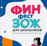 Детям из Пскова предлагают научиться отвечать за личный бюджет по-взрослому - Pln-Pskov.Ru