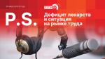 Начинается видеотрансляция программы «Постскриптум»