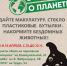 Экоакция по сбору вторсырья пройдет в Пскове - BusinessPskov.Ru