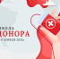 Школа ответственного донора начнет работу на базе ПсковГУ 11 апреля - ПсковГУ