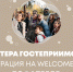 Псковские студенты смогут принять участие в конкурсе «Мастера гостеприимства» - InformPskov.Ru
