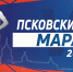 560 человек уже зарегистрировались на VII Псковский марафон - InformPskov.Ru