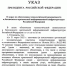 С 2025 года закупки иностранного софта для критической инфраструктуры будет запрещён. Фото скрин указа в базе правовой информации - InformPskov.Ru