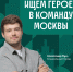 Псковская молодежь может попасть на стажировку в правительстве Москвы - BusinessPskov.Ru