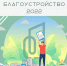 Последний шанс: 1 апреля закроется набор волонтеров на голосование - BusinessPskov.Ru
