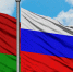 День единения народов России и Белоруссии отмечается 2 апреля - InformPskov.Ru