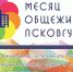 Месяц общежитий стартовал в ПсковГУ - InformPskov.Ru