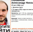 Разыскивется уроженец Великих Лук Лобанов Александр. Фото Лиза Алерт в Пскове - InformPskov.Ru