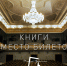 Псковичи могут обменять детские книги на билеты на спектакли Донецкого театра - InformPskov.Ru