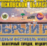 Стартовала предпродажа билетов на Международный фестиваль живой музыки «Добрый рок» - BusinessPskov.Ru