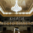 Лайфхак: как получить билеты в театр за книги - BusinessPskov.Ru