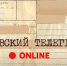 Прививка театром. Новый выпуск «Псковского телеграма Online» выйдет в эфир утром в понедельник - InformPskov.Ru