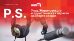 Начинается видеотрансляция программы «Постскриптум»