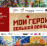 Конкурс проводят в пятый раз. Фото Фонд Оксаны Фёдоровой - InformPskov.Ru