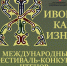 В Пскове и Пушкиногорье пройдет Международный фестиваль-конкурс чтецов «Живой как жизнь» - Центр народного творчества