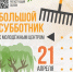 «Большой субботник» организуют в Пскове 21 апреля - Pln-Pskov.Ru