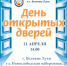 День открытых дверей пройдёт в великолукском филиале ПсковГУ - InformPskov.Ru