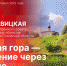 Начинается видеотрансляция программы «Беседка» с Натальей Савицкой - Pln-Pskov.Ru