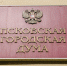 Публичные слушания по внесению изменений в Устав Пскова пройдут 18 мая - InformPskov.Ru