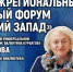 Межрегиональный книжный форум «Русский Запад» обсуждают в медиацентре ПАИ - InformPskov.Ru