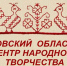 14 апреля состоялось заседание членов экспертной комиссии по присвоению, подтверждению и лишению званий «Народный коллектив», «Образцовый коллектив» и «Народная студия» - Центр народного творчества