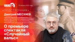Начинается видеотрансляция программы «Подстрочник»