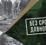 Образовательный модуль «Без срока давности», разработанный на основе проекта ПсковГУ, появится во всех вузах России со следующего учебного года - Валерий Фальков - ПсковГУ