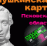 28 учреждений культуры Псковской области принимают «Пушкинскую карту» - InformPskov.Ru