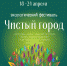 Псковичей приглашают поучаствовать в экофестивале «Чистый город» - InformPskov.Ru