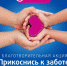 Покупать косметику и помогать благотворительному фонду могут псковичи - BusinessPskov.Ru