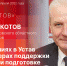 Начинается видеотрансляция программы «Дом Советов» с Александром Котовым - Pln-Pskov.Ru
