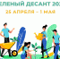 Псковичи могут поучаствовать в акции «Зеленый десант 2022» - BusinessPskov.Ru