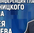 Пресс-конференция главы Бежаницкого района проходит в медиацентре ПАИ - InformPskov.Ru