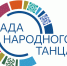 Культурный апрель в Псковской области завершит Декада народного танца - Правительство Псковской области
