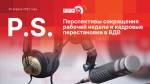 Начинается видеотрансляция программы «Постскриптум»