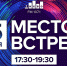 Об этно-дефиле расскажут в эфире программы «Место встречи» на «Седьмом небе» - InformPskov.Ru