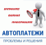 «Экопром» предложил псковичам инструкцию по настройке автоплатежа за вывоз ТКО - Pln-Pskov.Ru